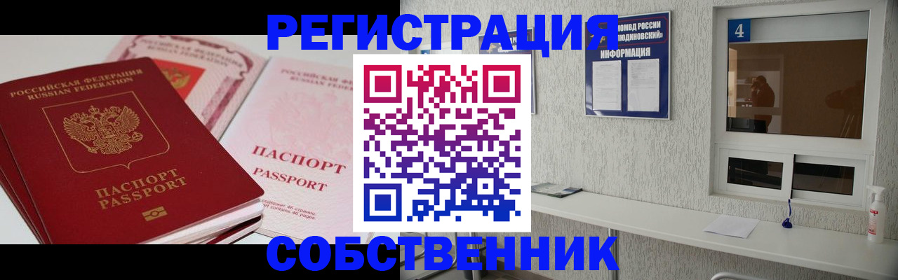 где прописаться в Заозёрске