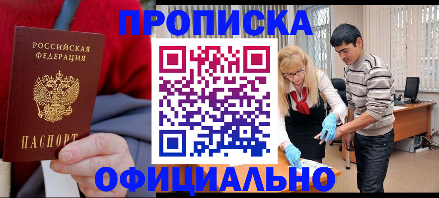 прописка от собственника в Заозёрске