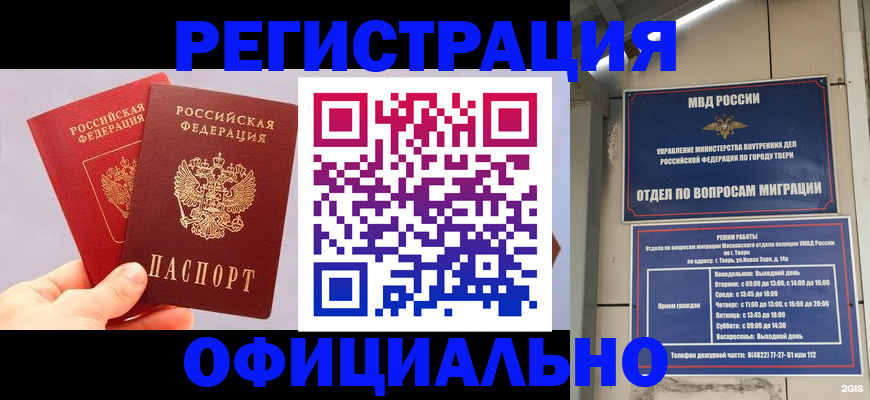 постоянная прописка в Заозёрске