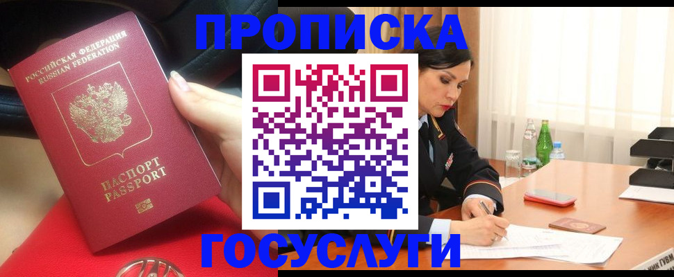 постоянная регистрация по месту жительства в Заозёрске