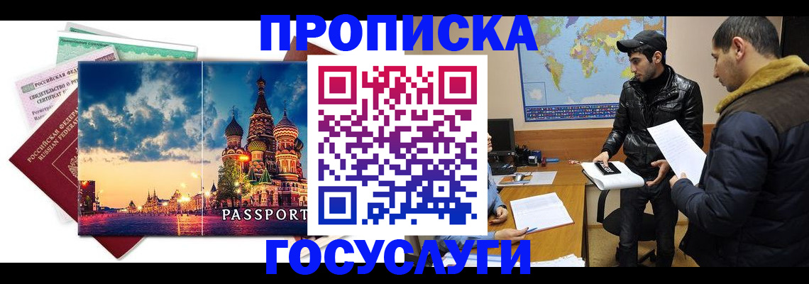 временная регистрация надежно в Заозёрске