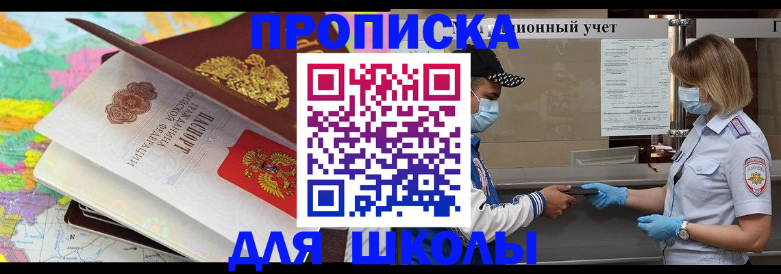 прописка для работы в Заозёрске