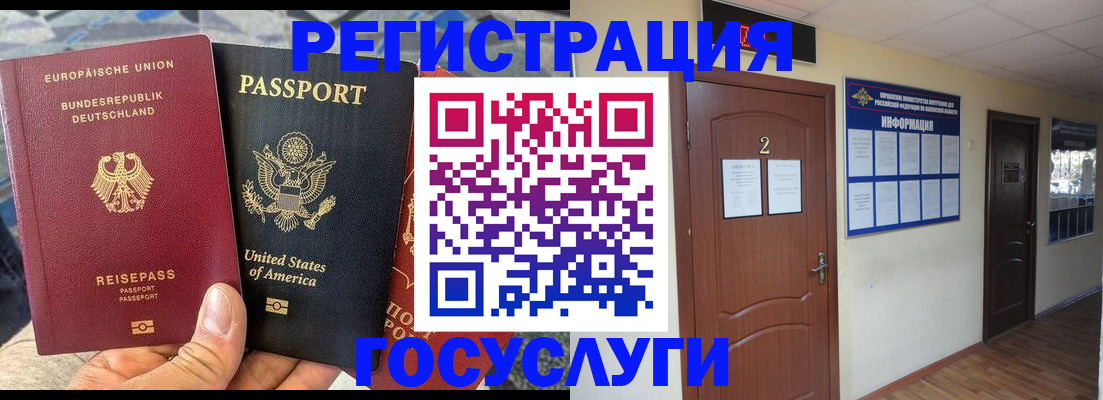 временная регистрация купить в Заозёрске
